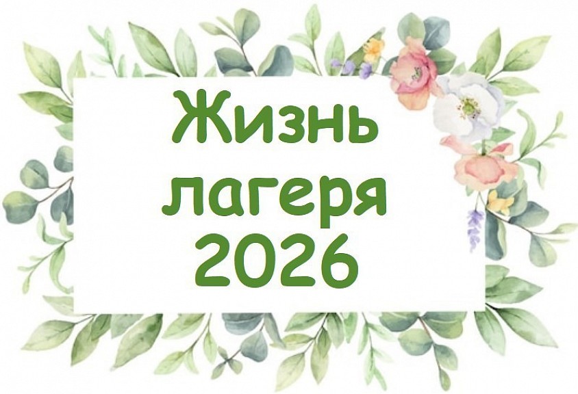 начало 2026 года