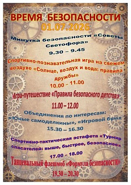 план мероприятий