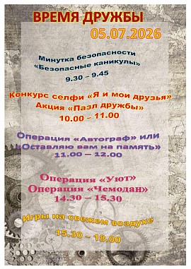 план мероприятий