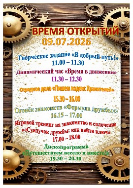 план мероприятий