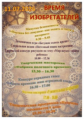 план мероприятий