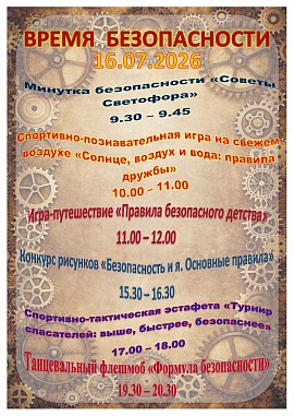 план мероприятий